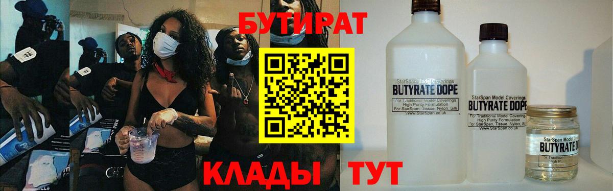 БУТИРАТ  Вход с VPN  Воронеж  Бутират GHB 