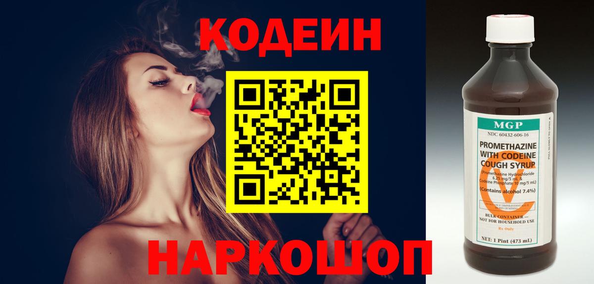 Кодеиновый сироп Lean напиток Lean (лин)  Кодеиновый сироп Lean напиток Lean (лин)  Вход с VPN  Воронеж 