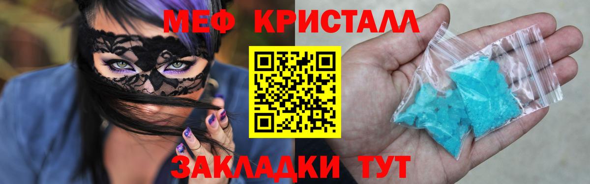 МЕФ кристаллы Воронеж