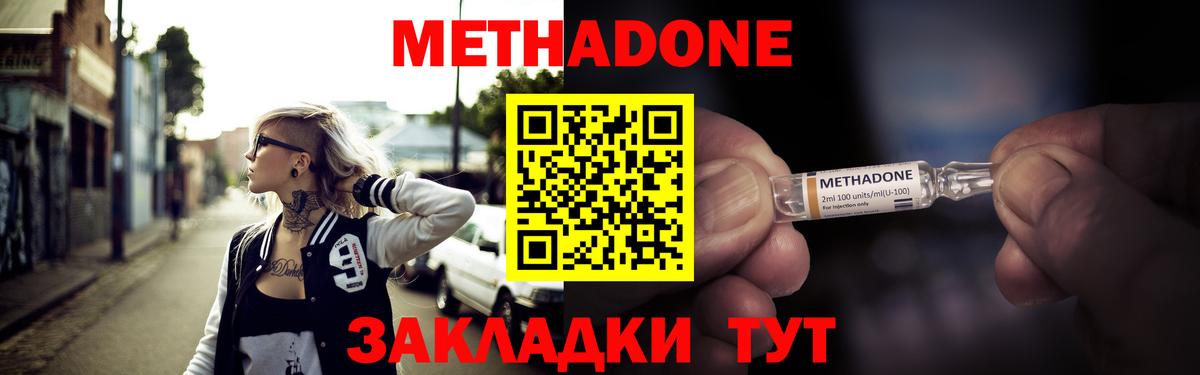МЕТАДОН кристалл Воронеж
